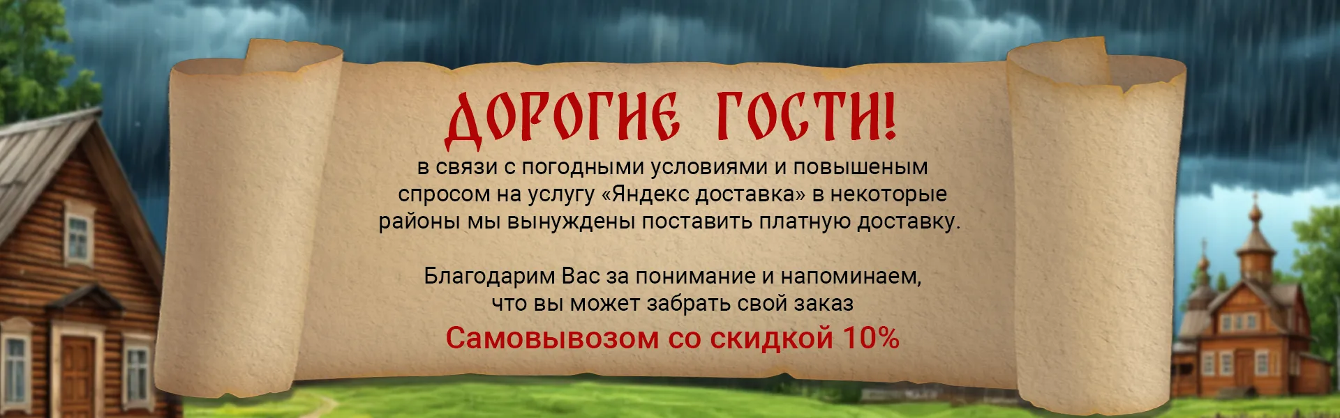 ПЛАТНАЯ ДОСТАВКА