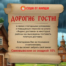 ПЛАТНАЯ ДОСТАВКА