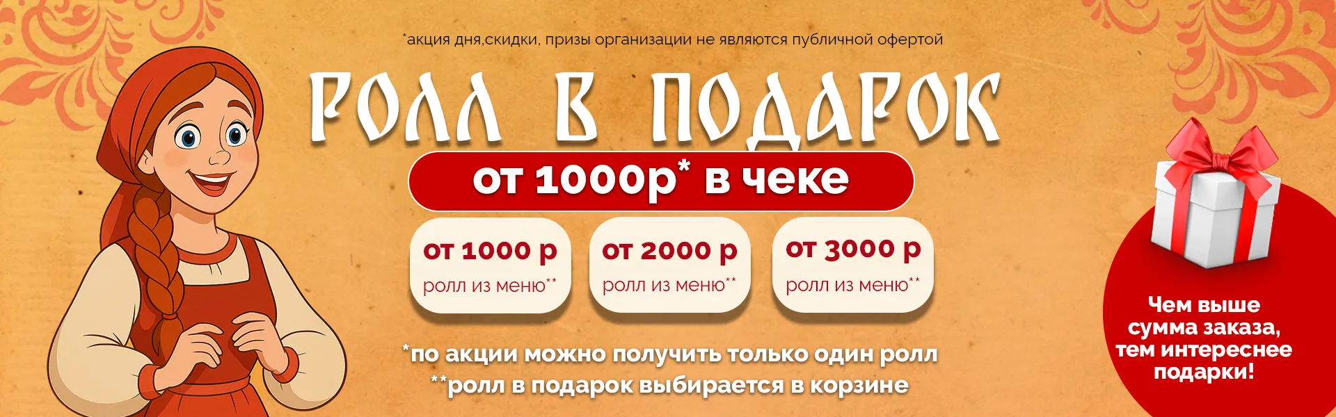 Акция от 1000р, от 2000р, от 3000 р