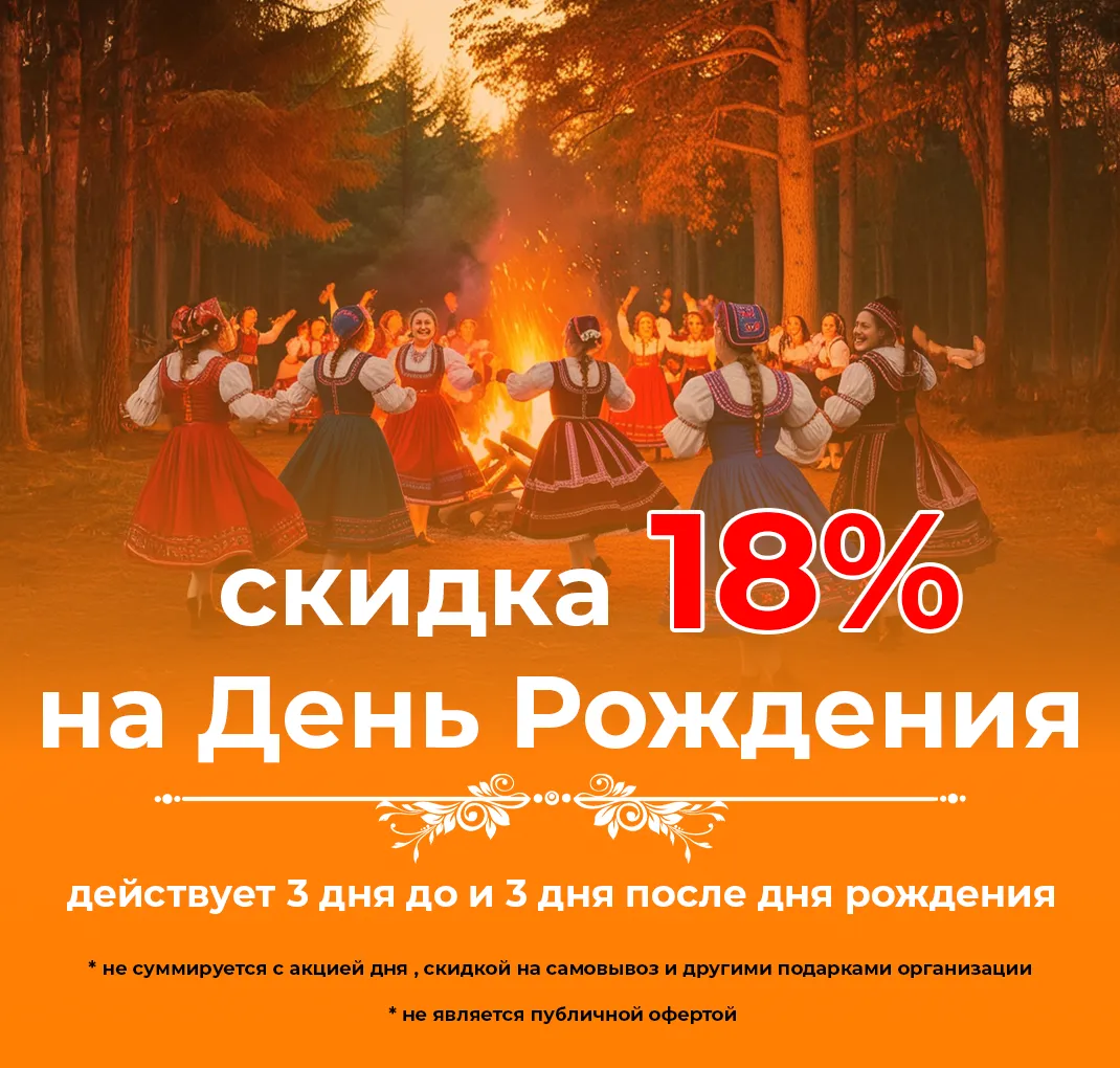День рождения 15%