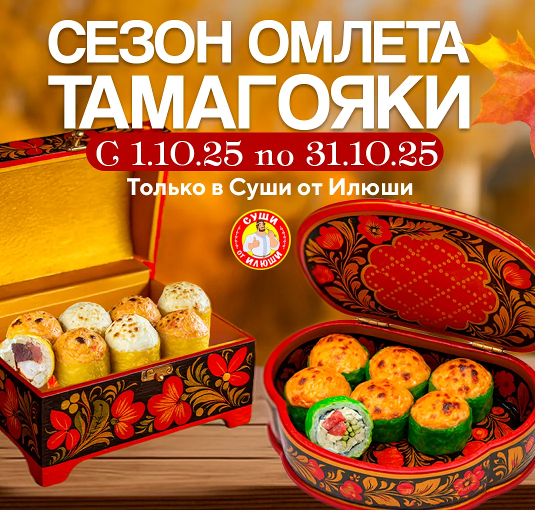 СЕЗОН ОМЛЕТА