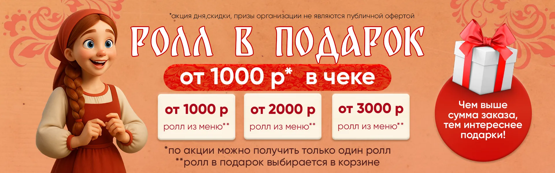 Акция от 1000р, от 2000р, от 3000 р