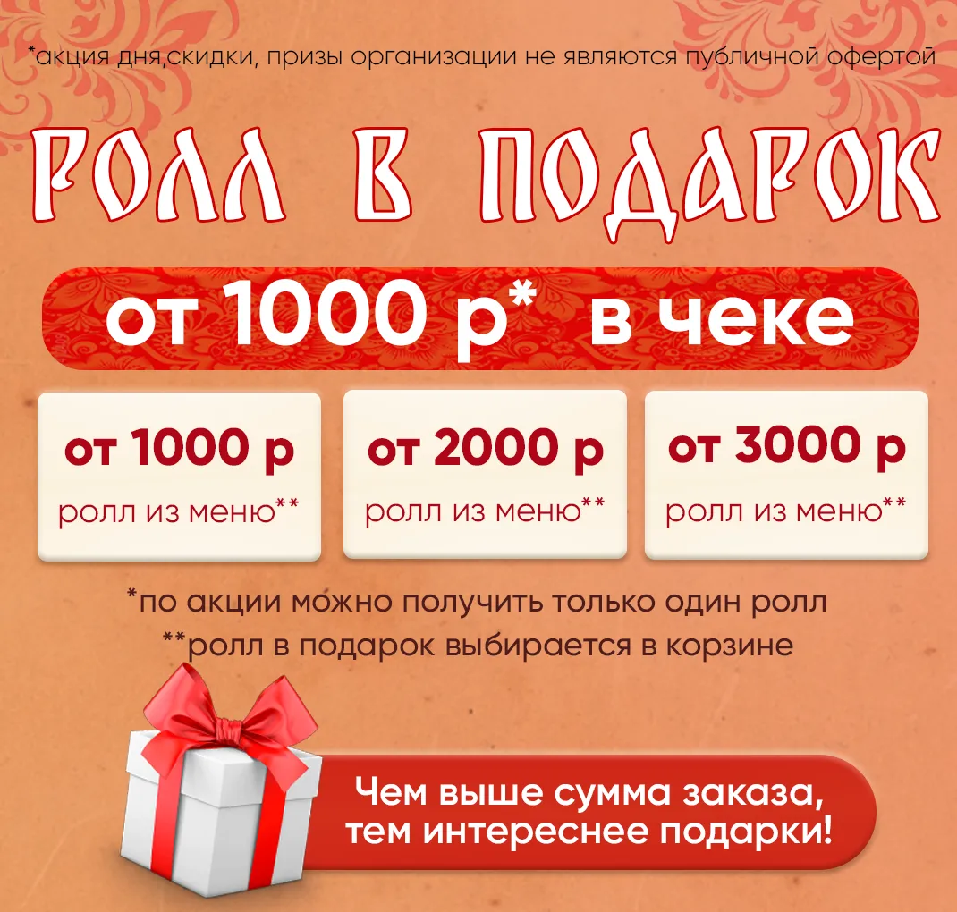 Акция от 1000р, от 2000р, от 3000 р