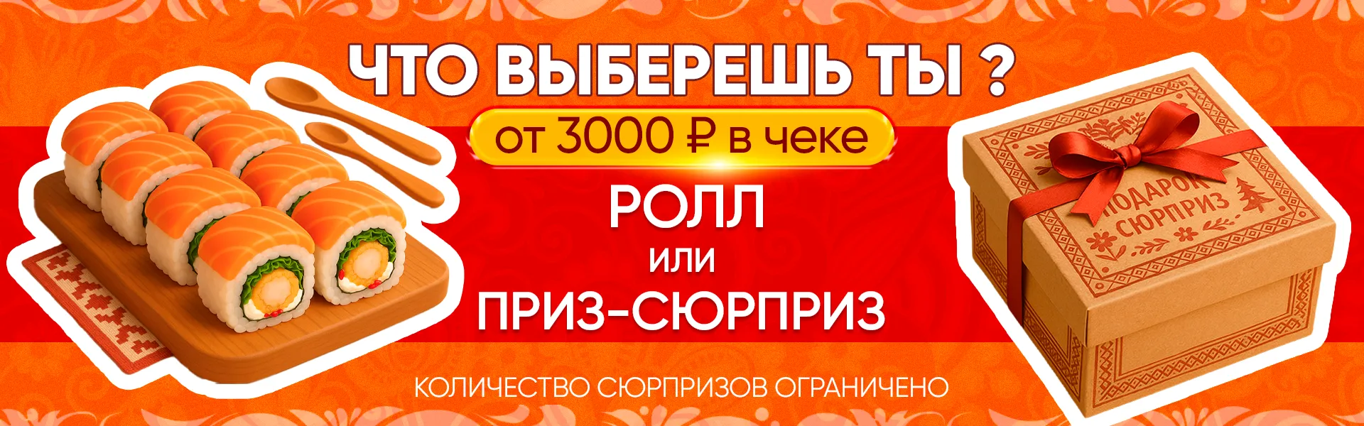 приз-сюрприз