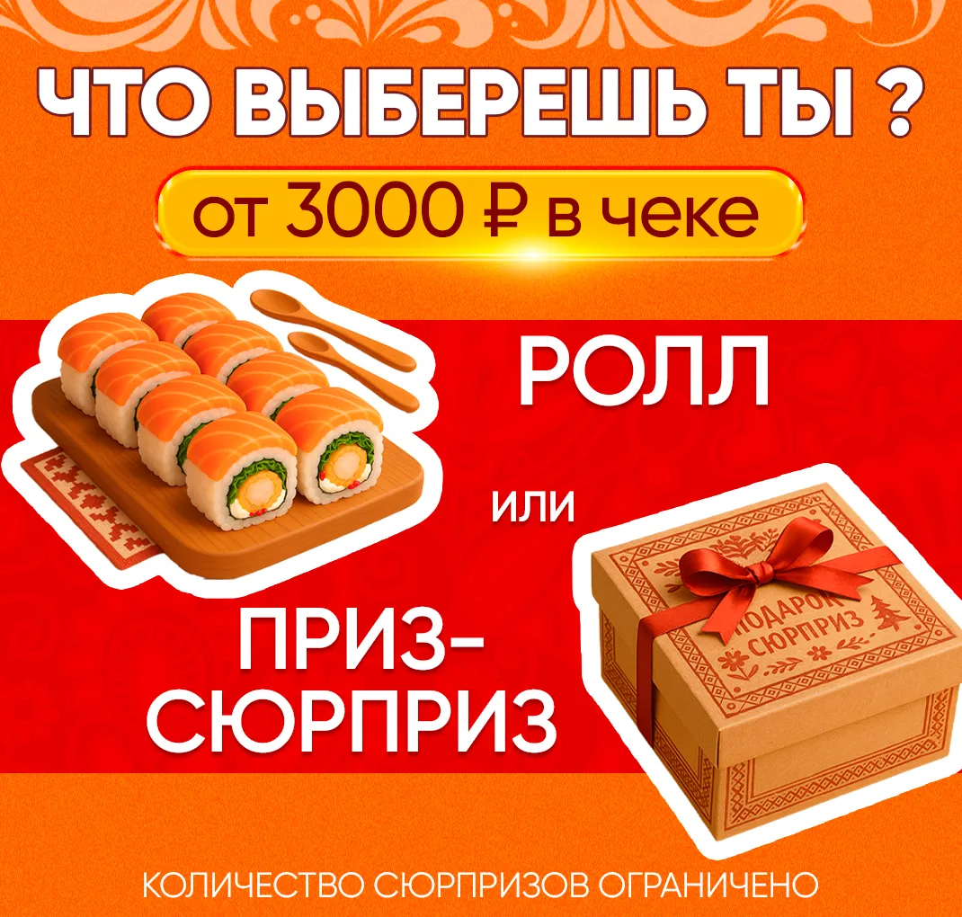 приз-сюрприз