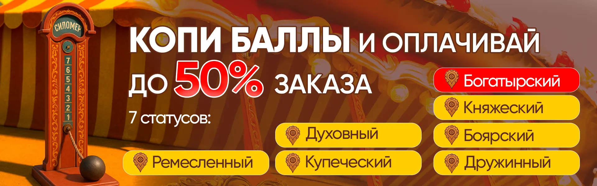 БОНУСНАЯ СИСТЕМА