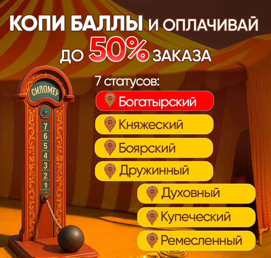 БОНУСНАЯ СИСТЕМА