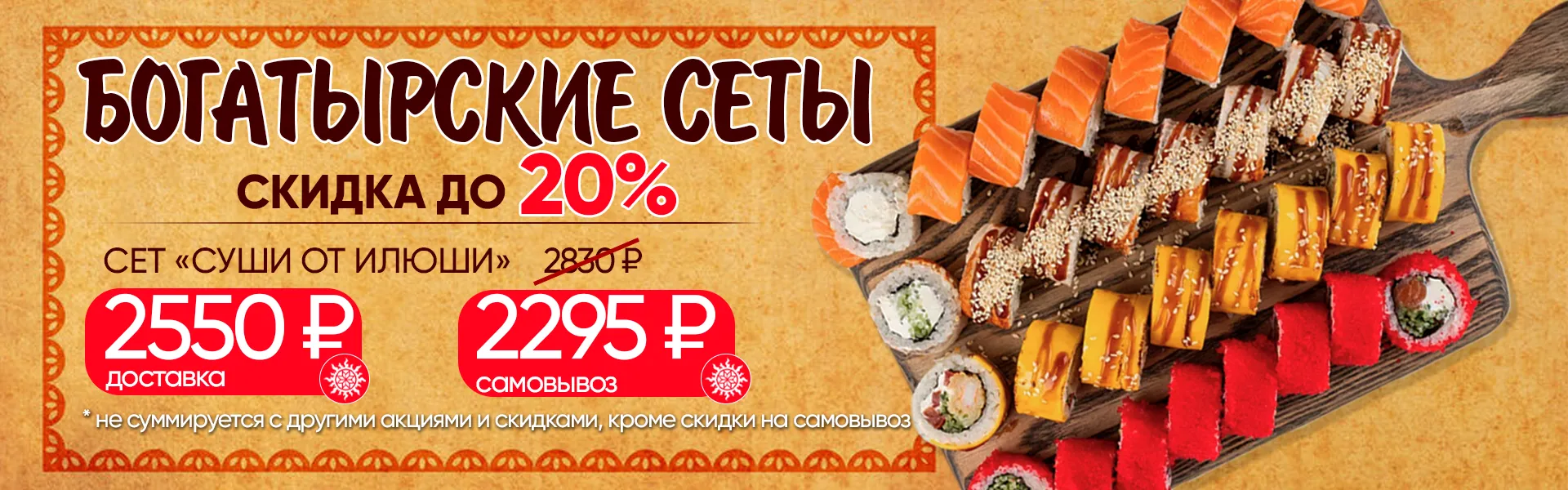 БОГАТЫРСКИЕ СЕТЫ