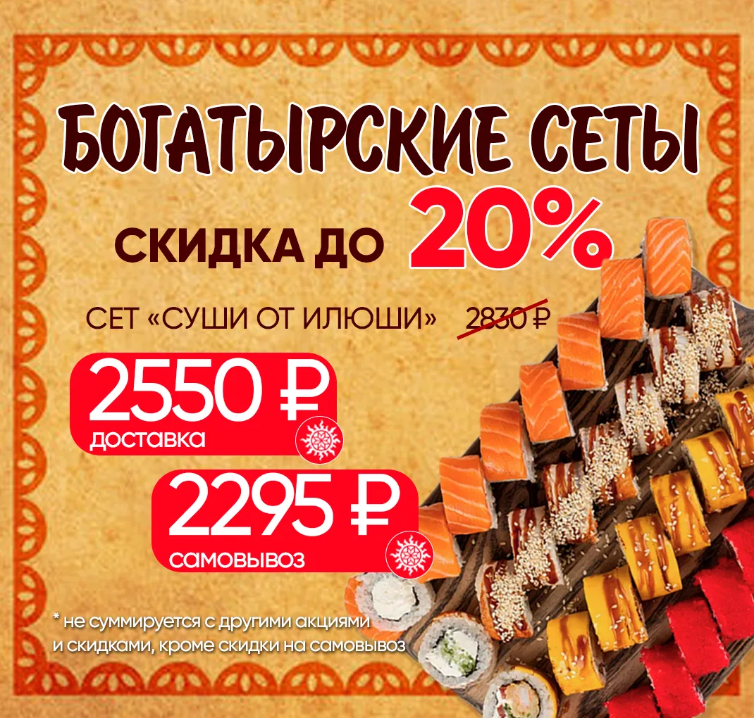 БОГАТЫРСКИЕ СЕТЫ