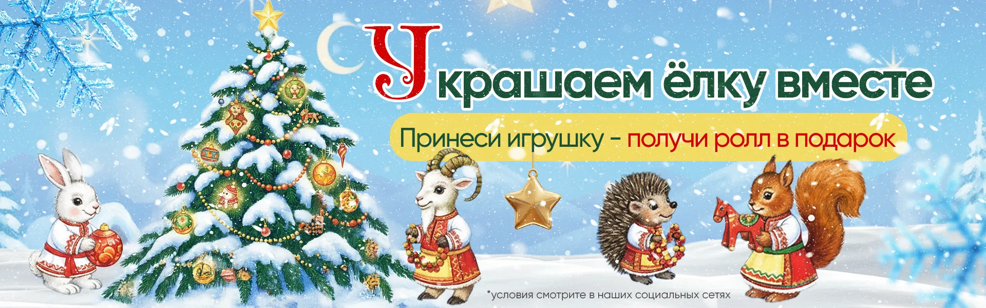 УКРАШАЕМ ЁЛКУ