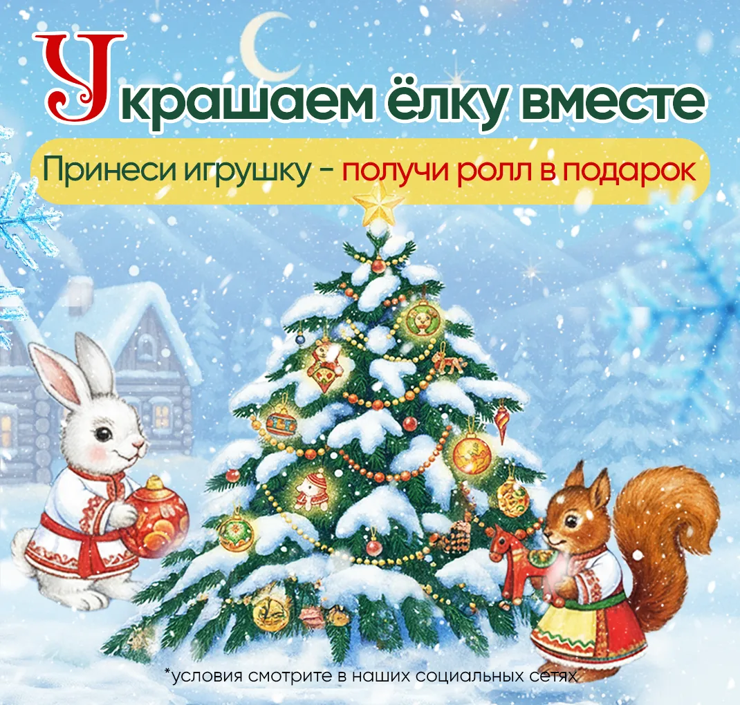 УКРАШАЕМ ЁЛКУ