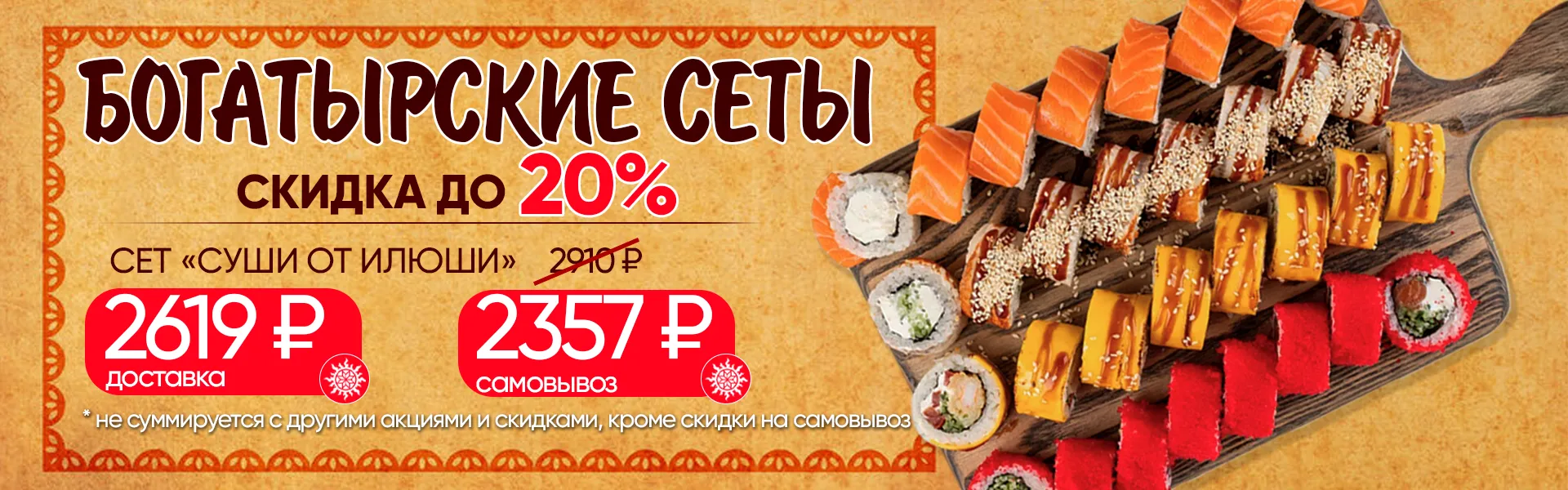 БОГАТЫРСКИЕ СЕТЫ